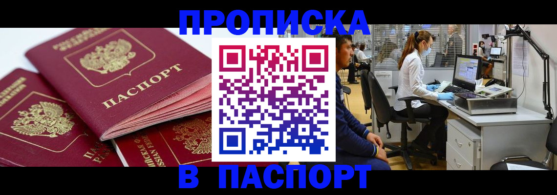 где прописаться в Заречном