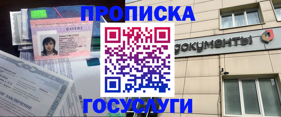 временная регистрация для всех в Заречном