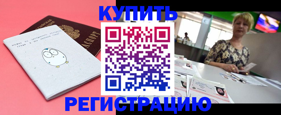 прописка для школы в Заречном