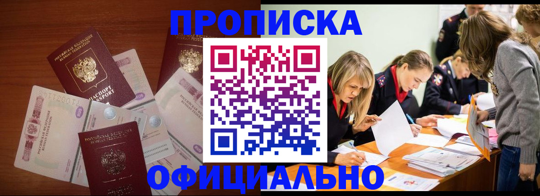 где прописаться в Заречном